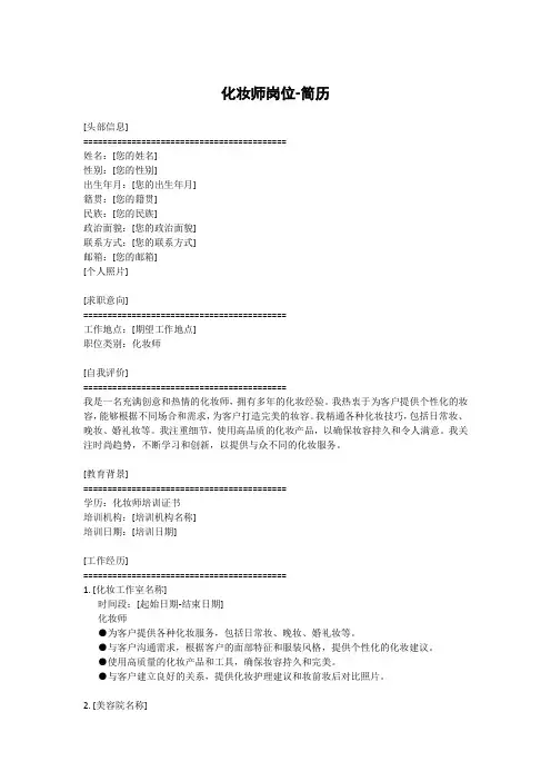 化妆师岗位-简历