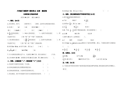 人教六年级下册数学第四单元比例的意义和基本性质测试卷(含答案)