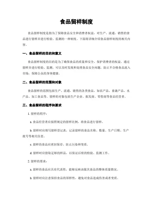 食品留样制度