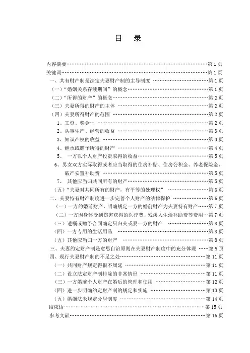 论文-法定夫妻财产制分析