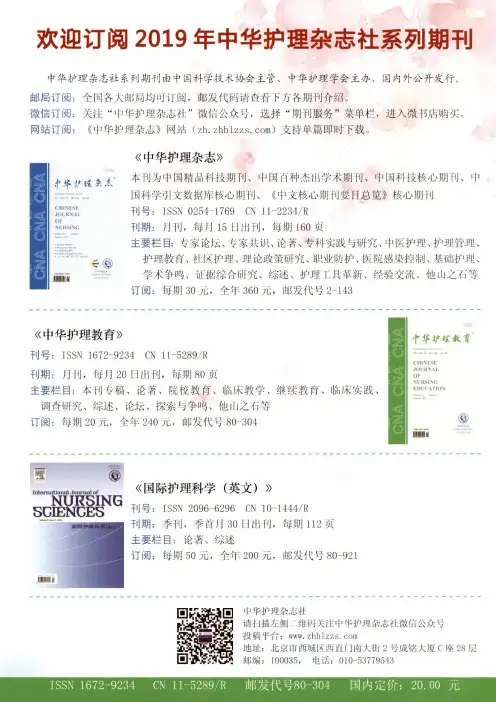 欢迎订阅2019年中华护理杂志社系列期刊
