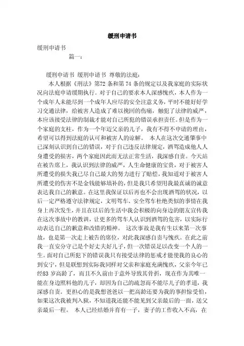 缓刑申请书（范本）