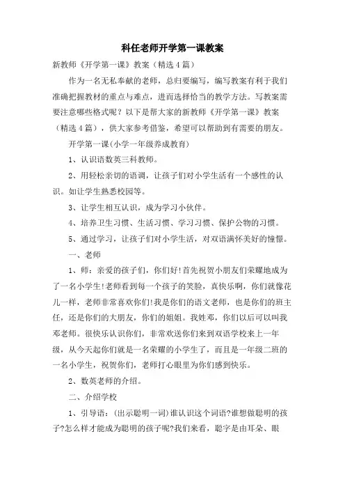 科任老师开学第一课教案