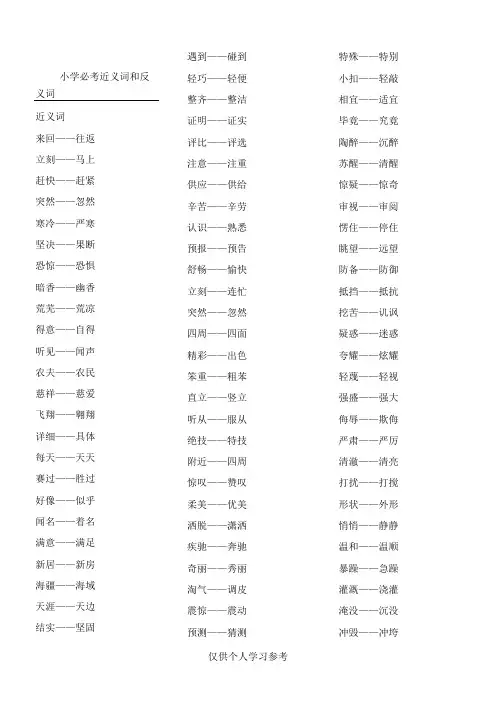 小学必考的近义词和反义词