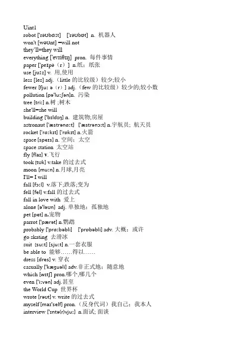 鲁教版八年级英语上册(初三)单词表unit1-12(带音标)
