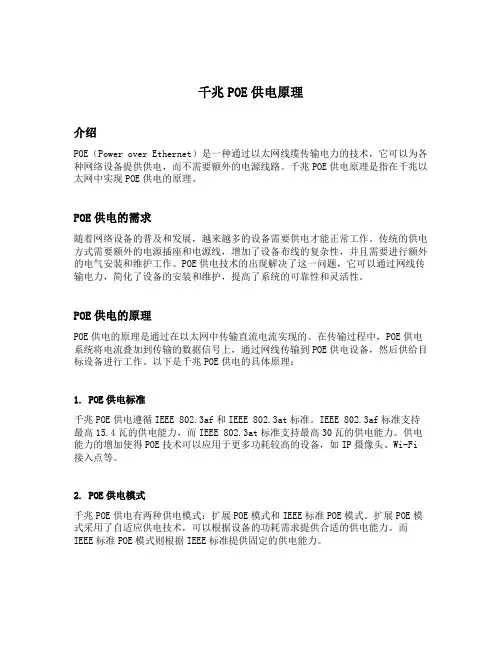 千兆poe供电原理