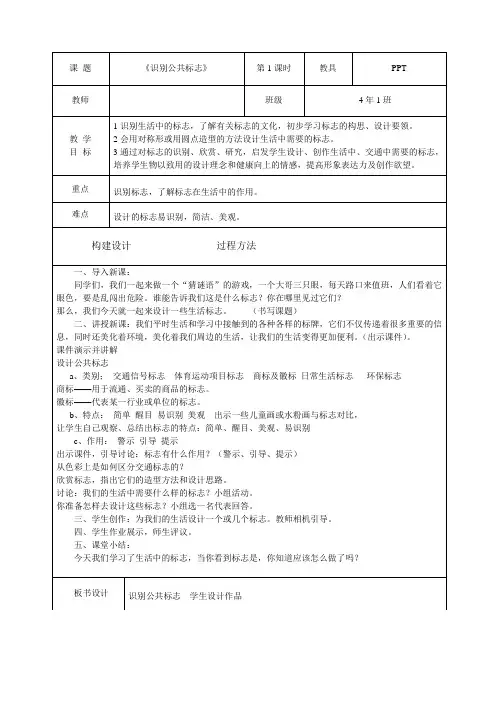 4.1《识别公共标志》教学设计