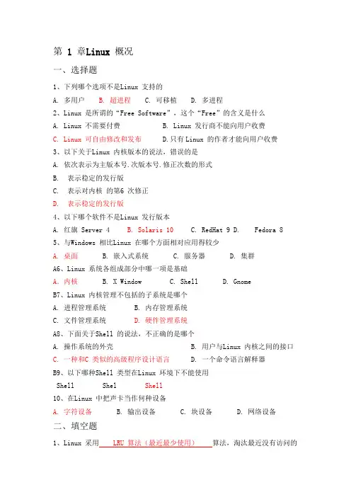 linux课后习题答案教材课后习题参考答案