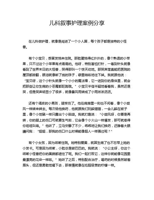 儿科叙事护理案例分享