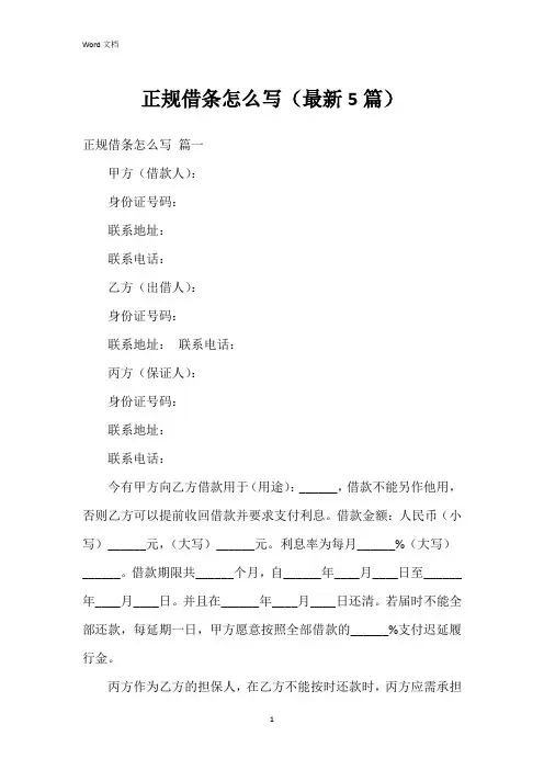 正规借条怎么写(5篇)