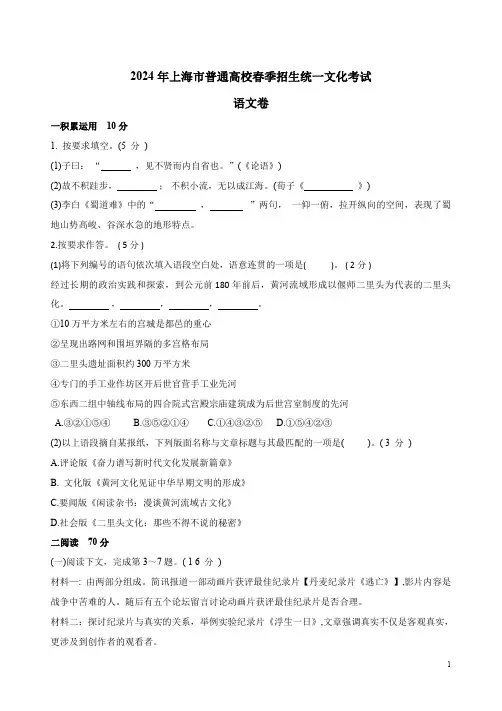 2024年上海市普通高校春季招生统一文化考试语文卷附答案解析