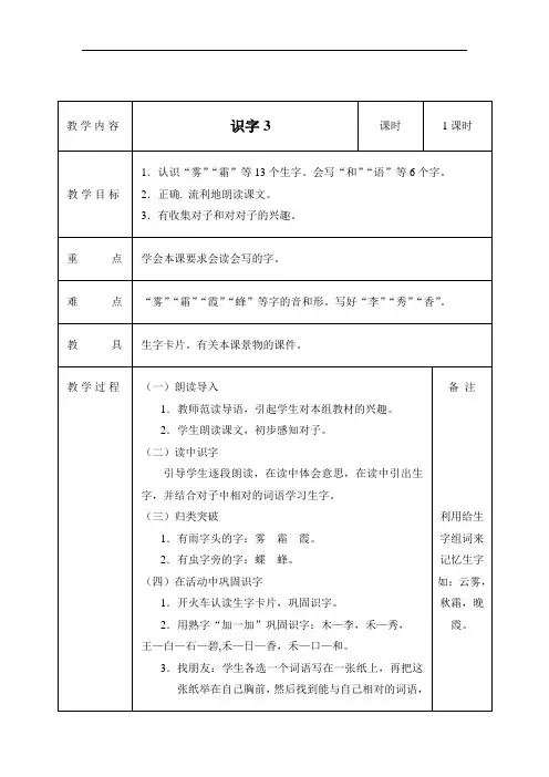 一年级下语文教案-识字3-人教新课标(2)
