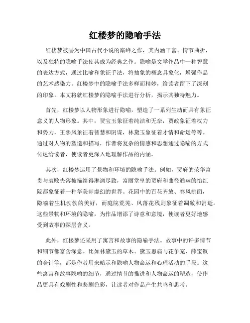 红楼梦的隐喻手法