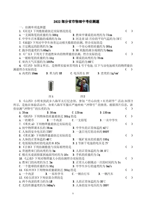 2022部分省市物理中考估测题(含答案)