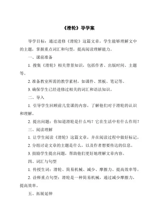 《滑轮导学案-2023-2024学年科学大象版》