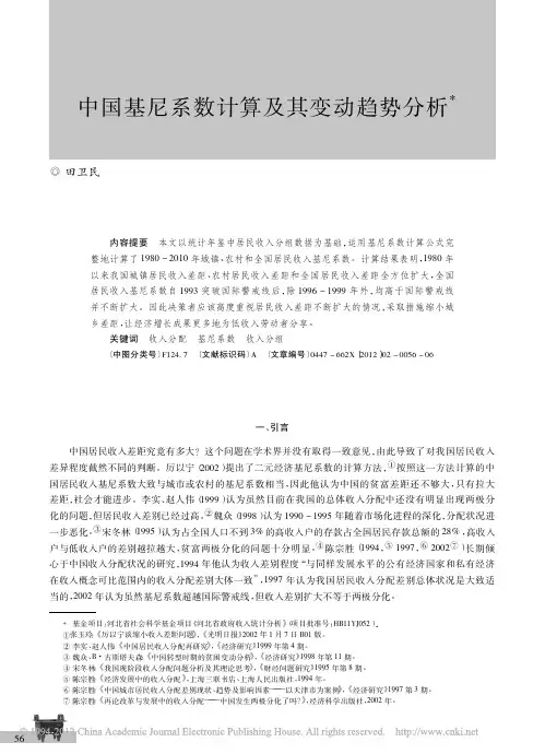 中国基尼系数计算及其变动趋势分析