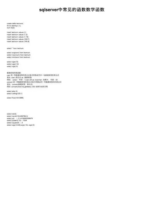 sqlserver中常见的函数数学函数