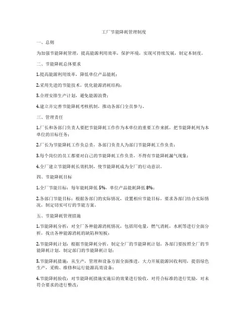工厂节能降耗管理制度