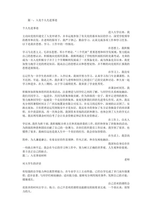 入党事迹材料