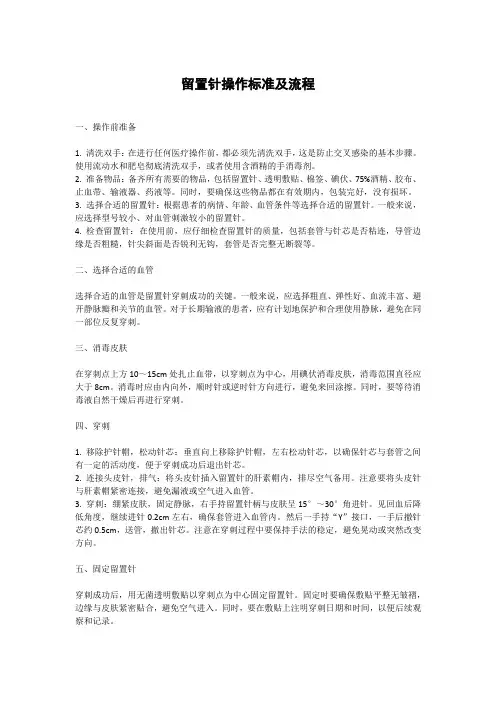留置针操作标准及流程