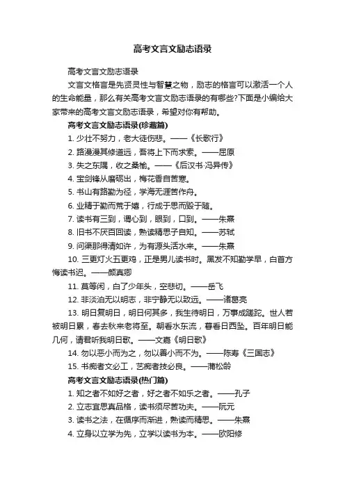 高考文言文励志语录