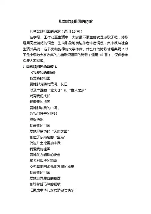 儿童歌颂祖国的诗歌