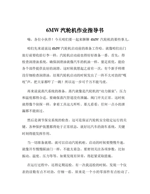 6MW汽轮机作业指导书