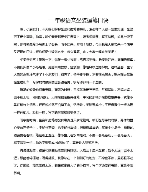 一年级语文坐姿握笔口诀