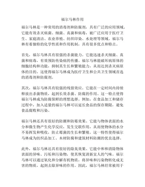 福尔马林作用