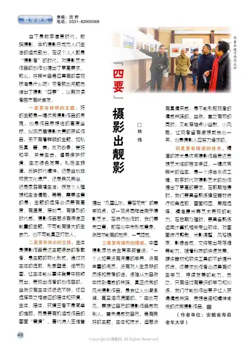 “四要”摄影出靓影