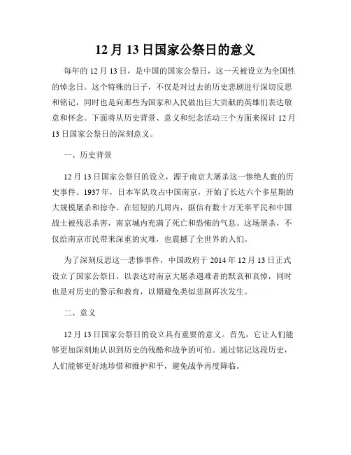 12月13日国家公祭日的意义