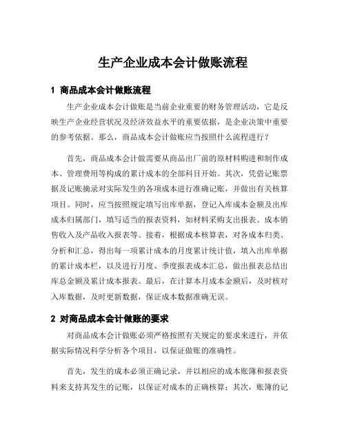 生产企业成本会计做账流程