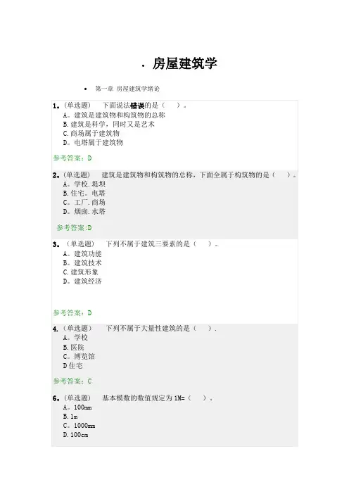 2017年秋季房屋建筑学  随堂练习