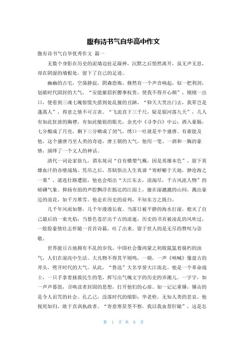 腹有诗书气自华高中作文