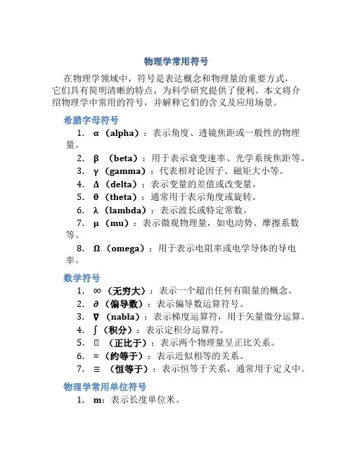 物理常用符号