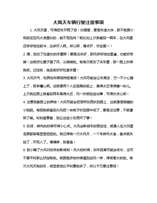 大风天车辆行驶注意事项