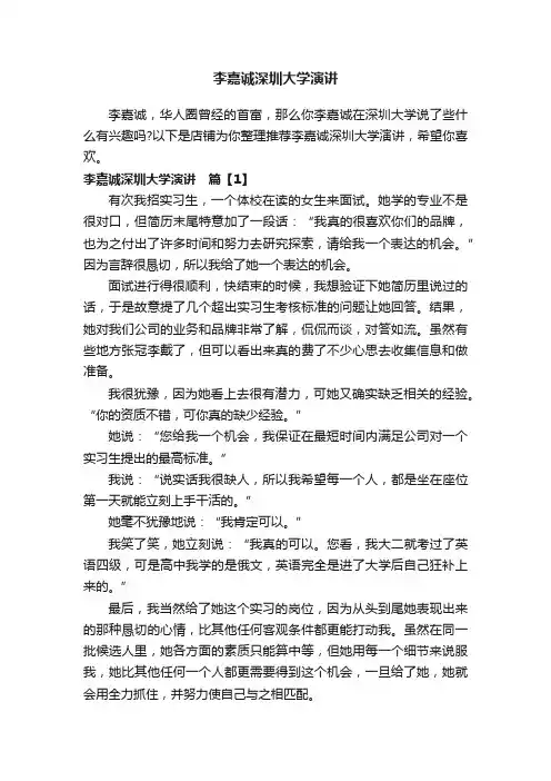 李嘉诚深圳大学演讲