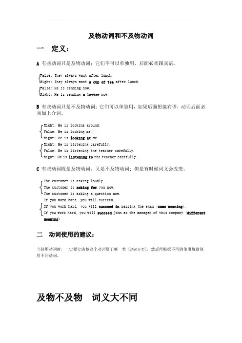 初中中考常见的及物动词和不及物动词区分