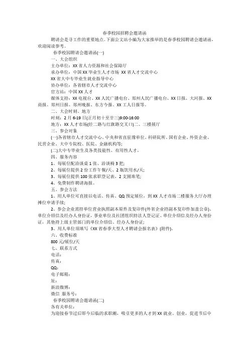 春季校园招聘会邀请函