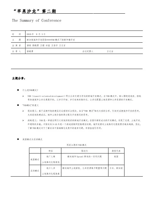 新加坡城市开发经验——TOD模式下的新市镇开发