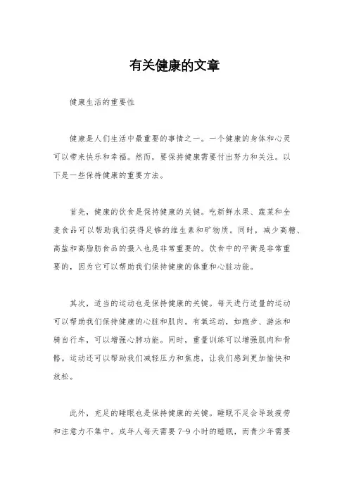 有关健康的文章