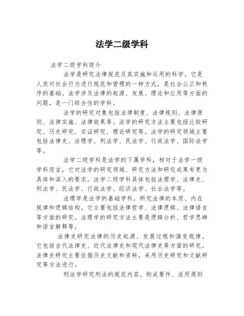 法学二级学科