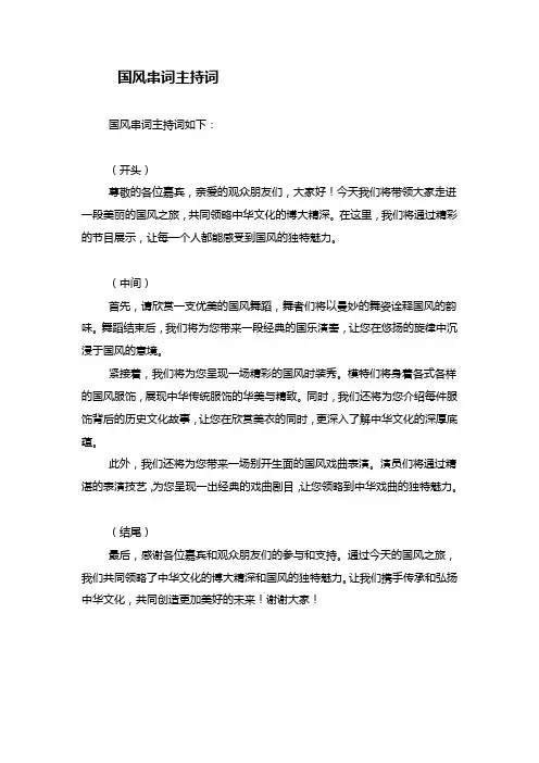 国风串词主持词