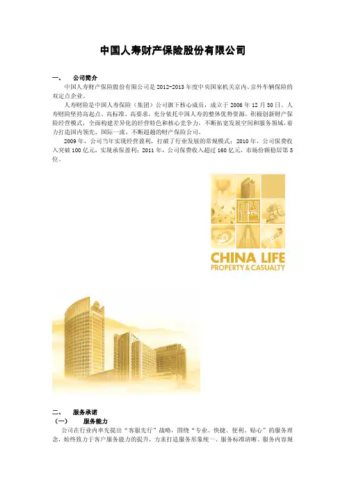 中国人寿财产保险股份有限公司