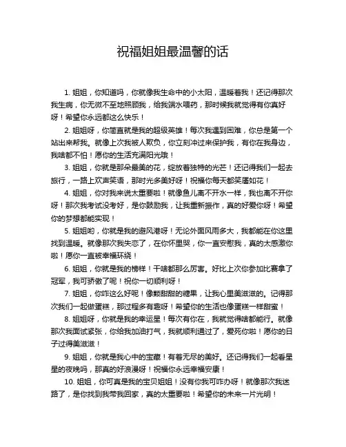 祝福姐姐最温馨的话