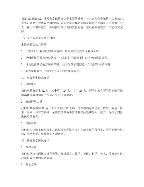 第一次家长会发言稿家长