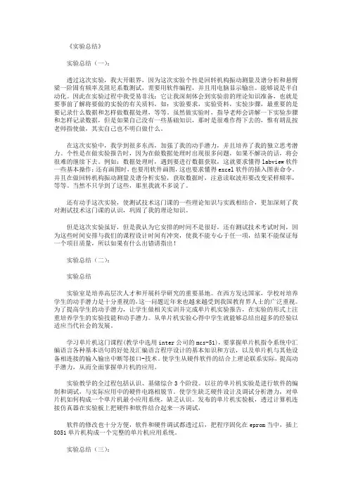 实验总结12篇