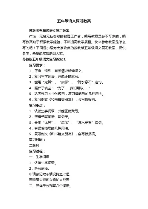 五年级语文复习教案