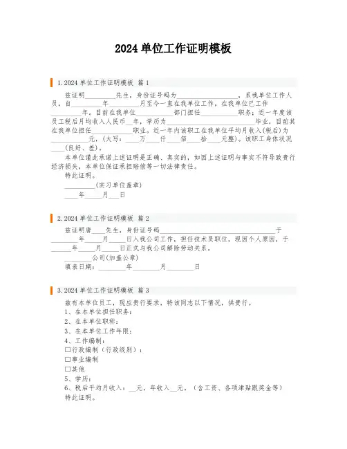 2024单位工作证明模板