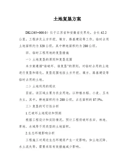 土地复垦方案